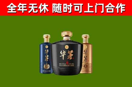 多伦回收华茅
