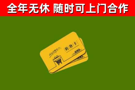 多伦回收购物卡