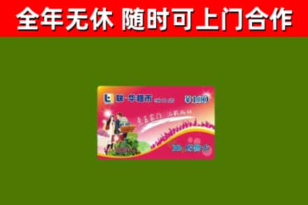 多伦回收购物卡